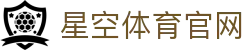 星空·体育(xingkong.com)官方网站